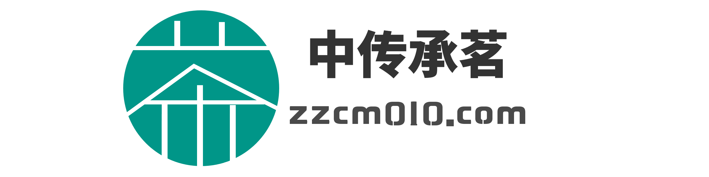 中传承茗（北京）教育科技有限公司